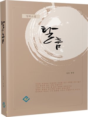 cover image of 탈춤